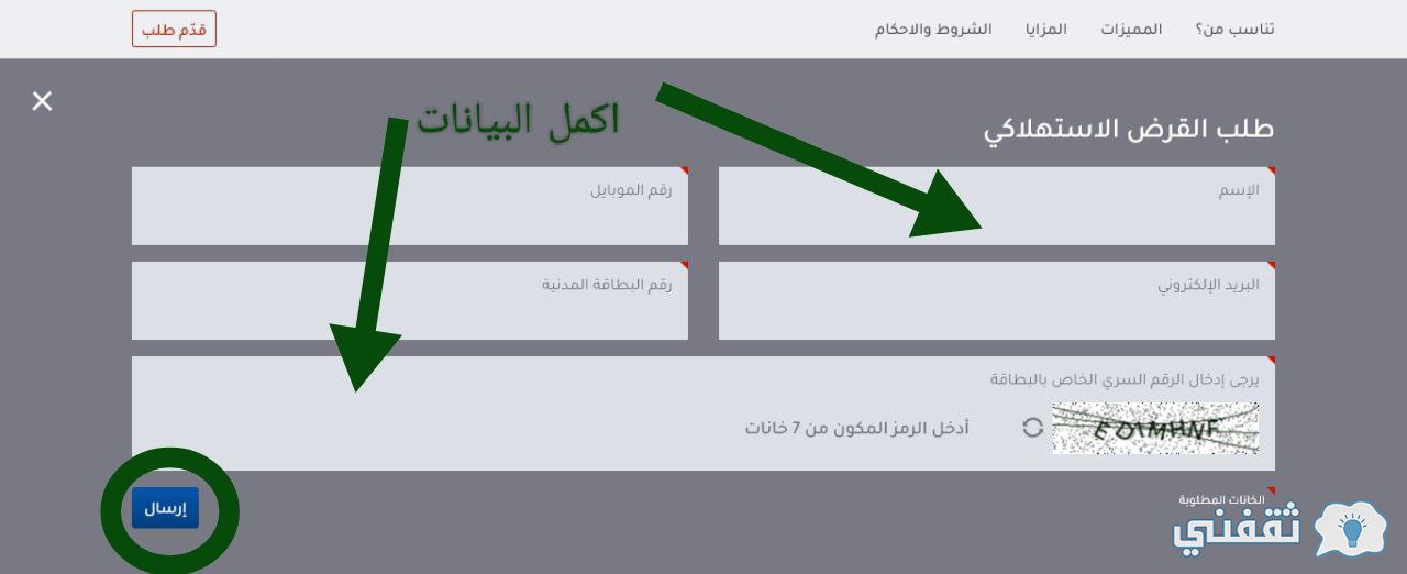 كيف أخذ قرض من بنك الخليج والشروط المطلوبة