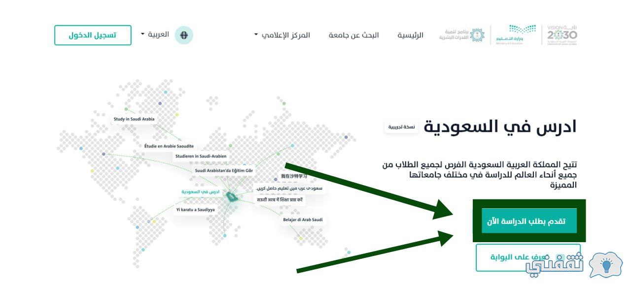 رابط منصة ادرس في السعودية وشروط التقديم