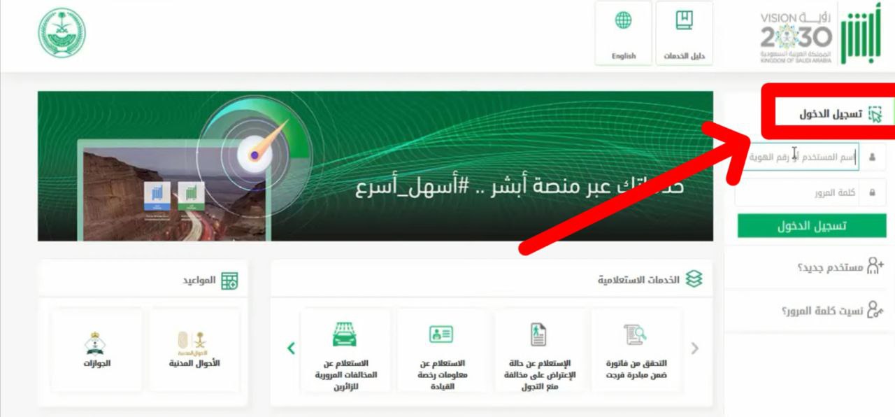 خطوات تعديل المؤهل الدراسي إلكترونياً عبر أبشر