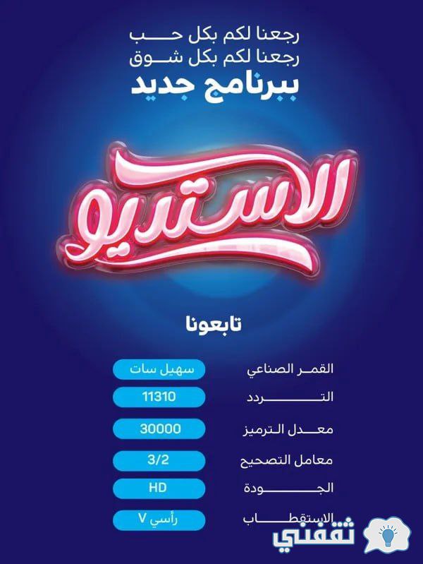 تردد قناة بداية على النايل سات والعرب سات