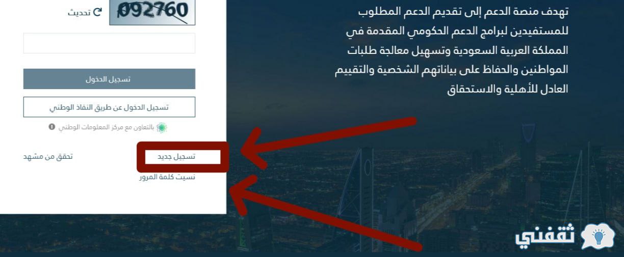 التسجيل في الضمان الاجتماعي الجديد