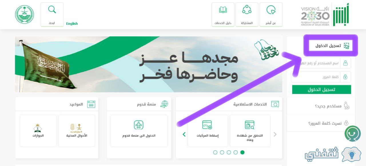 كيفية الاستعلام عن المخالفات المرورية في السعودية برقم اللوحة