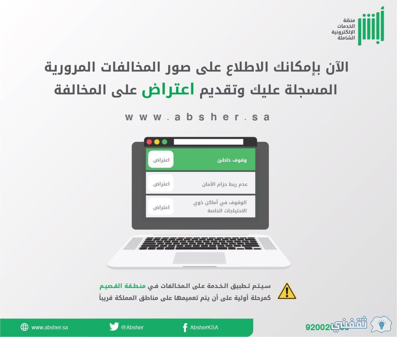 كيف اطلع صورتي من ساهر والمدة التي تنزل فيها المخالفة