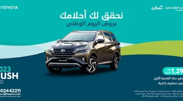 عروض السيارات اليوم الوطني السعودي 93 عبد اللطيف جميل