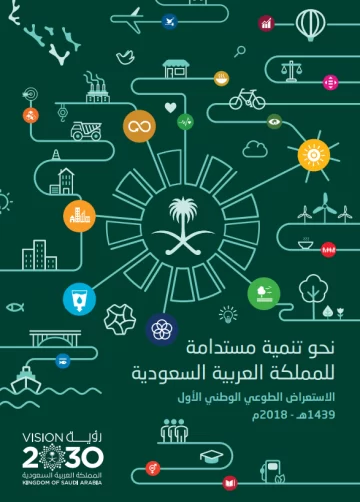 التحول الديمغرافي وتطور سوق العمل في المملكة العربية السعودية 2023