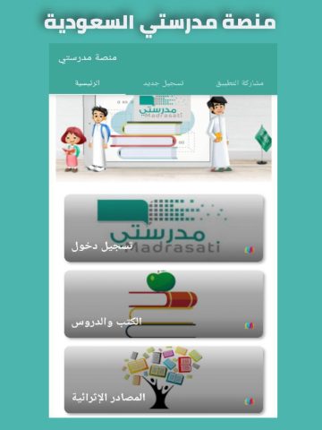 “خدمة جديدة للطالب” رابط دخول منصة مدرستي madrasati.sa التعرف على سجل المتابعة اليومي ورصد درجات الطالب فى الواجبات والاختبارات الأدائية