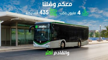 أسعار تذاكر باصات الرياض الجديدة ١٤٤٥ وطريقة حجز التذاكر
