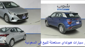 أسعار سيارات هيونداي مستعملة للبيع في السعودية