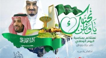 إجازةاليوم الوطني السعودي