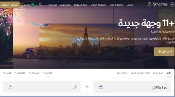 تغيير الاسم في الخطوط الجوية السعودية