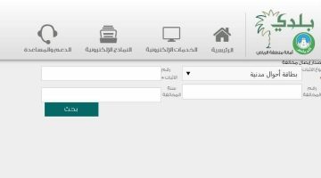 الاستعلام عن مخالفات البلدية الرياض برقم الهوية
