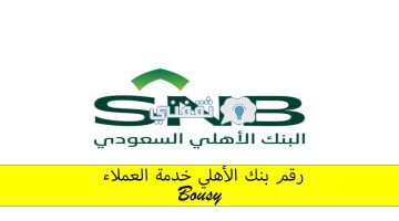 البنك الأهلي السعودي