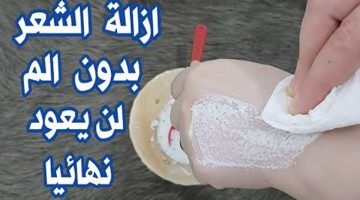 التخلص من الشعر الزائد