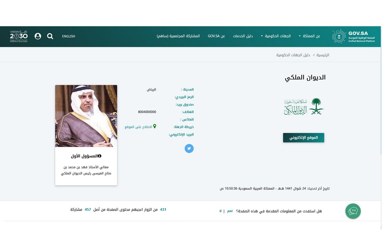 التسجيل فى منصة تواصل الديوان الملكي