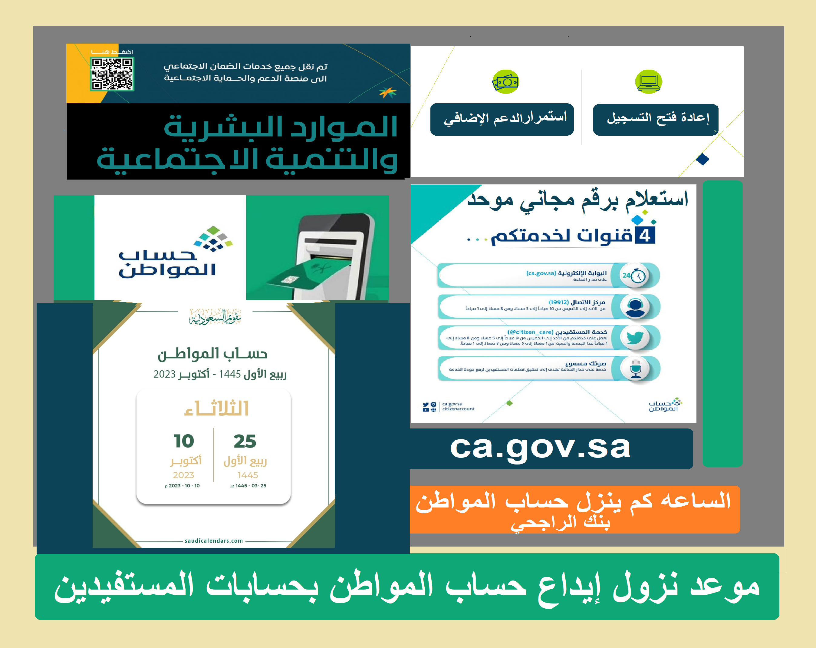 "الدفعة 71" هل نزل حساب المواطن اليوم ca.gov.sa الساعة كم ينزل بالإضافي الجديد بالراجحي "الدفعة 71" هل نزل حساب المواطن اليوم ca.gov.sa الساعة كم ينزل بالإضافي الجديد بالراجحي
