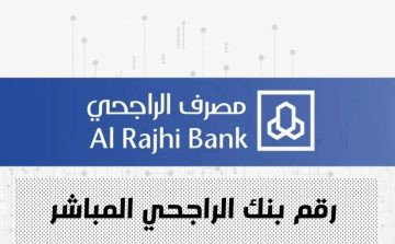 كم رقم تمويل الراجحي الجديد للتواصل وطلب قرض شخصي اون لاين