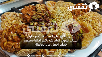 طريقة عمل الفولية