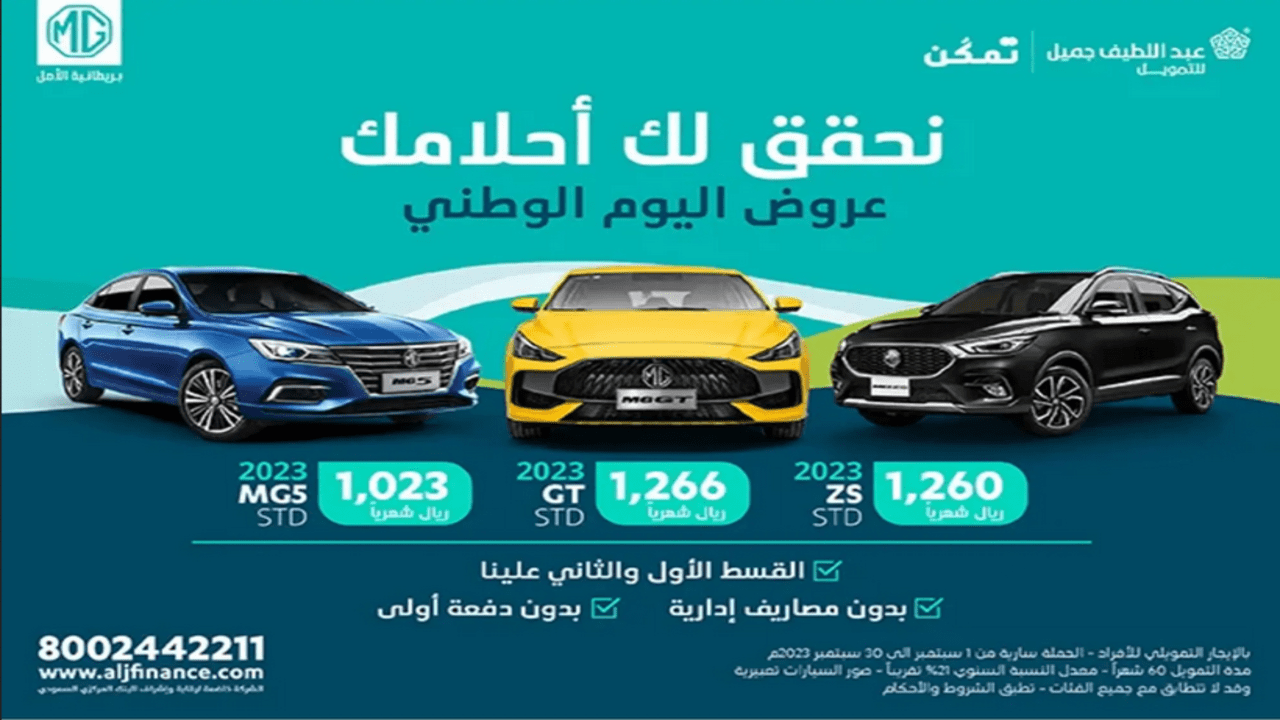 أجدد عروض اليوم الوطني 93