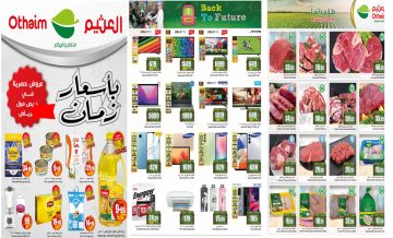 “اوعي يفوتك الفرصة” العثيم يطرح عروض جبارة بمناسبة اليوم الوطني خصومات تصل إلى 75%