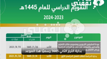 بداية الترم الثاني 1445