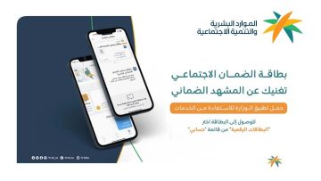 البطاقة الرقمية لمستفيدي الضمان للتحقق من الأهلية