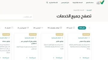 لجنة إيقاف الخدمات