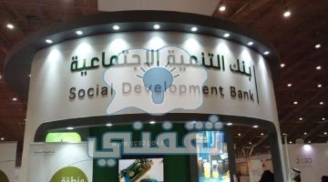 تمويل بنك التنمية الاجتماعية 60 ألف