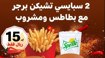 أحدث عروض ماكدونالدز بالسعودية