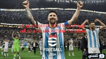 تثبيت eFootball 2024 Kickoff