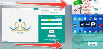 تحديث بيانات نظام نور وكيفية التسجيل في النظام بعد تحديث الشروط 1445