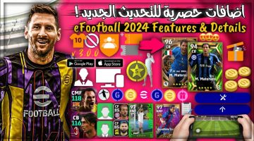 تحديث لعبة eFootball PES 2024