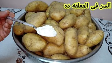 طول عمرنا بنخزن البطاطس غلط.. ملعقة واحدة لتخزين البطاطس لأطول فترة ممكنة من غير ما طعمها يتغير او يبوظ