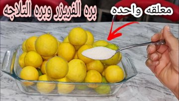 طول عمرنا بنخزن الليمون غلط.. ملعقة واحدة لتخزين الليمون لأطول فترة ممكنة من غير ما يسود أو يتغير