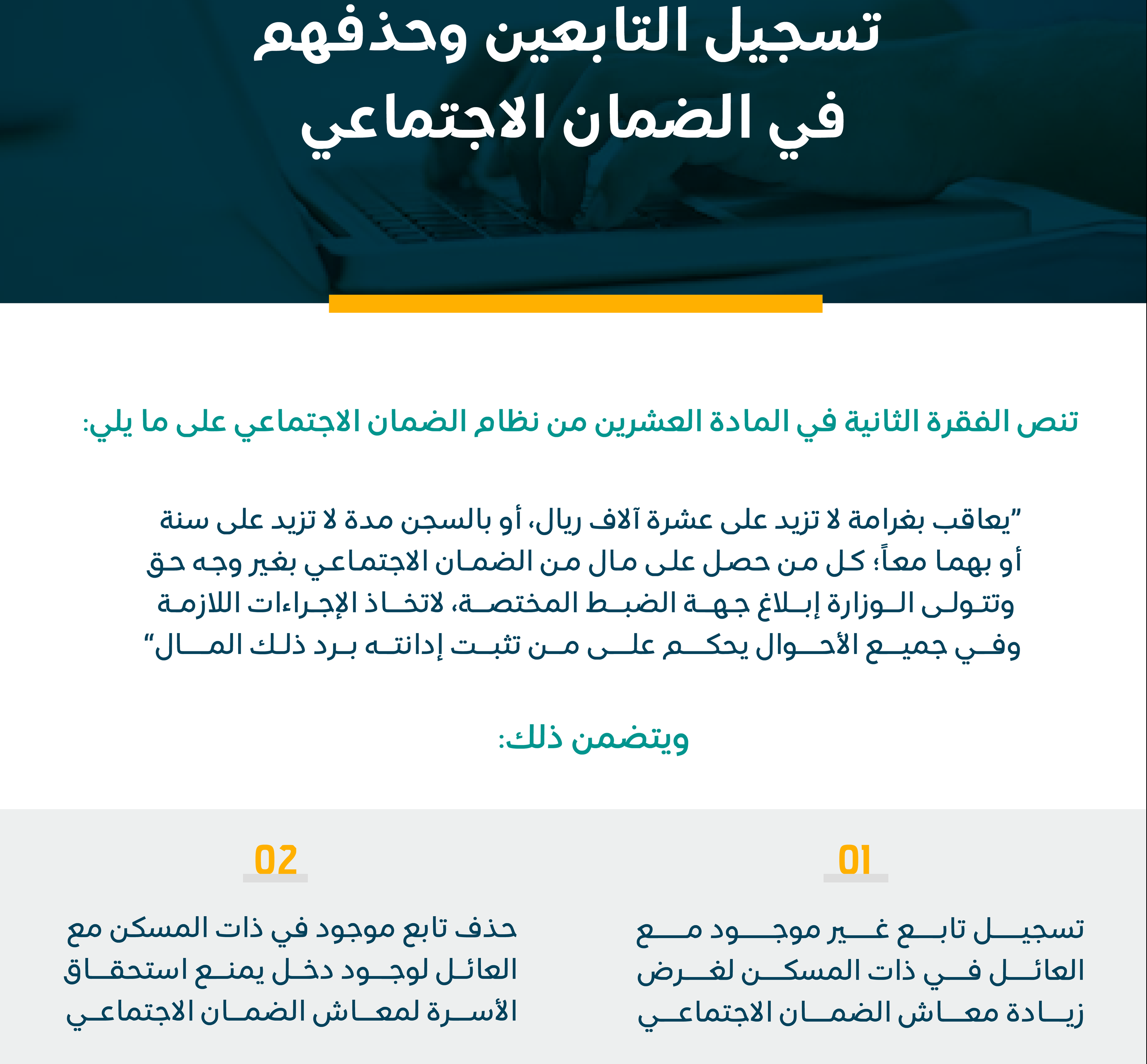 تسجيل المستفيد الذي لديه أكثر من زوجة في الضمان الاجتماعي