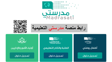 رابط منصة مدرستي تسجيل الدخول للطالب والمعلم 1445 وخطوات حضور حصص schools.madrasati.sa