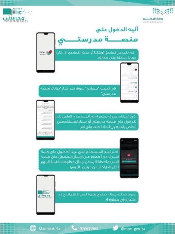 كيفية تسجيل طالب جديد في منصة مدرستي العودة إلى المدارس وتطبيق توكلنا
