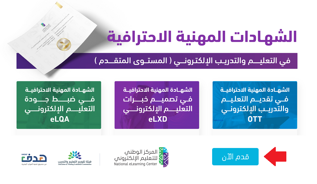 التسجيل في الشهادات المهنية الاحترافية