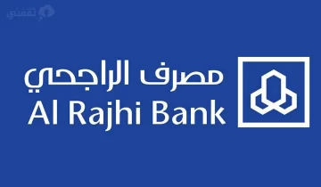 فوري اون لاين تمويل الراجحي الشخصي للمقيمن والمواطنين ومستفيدي الضمان