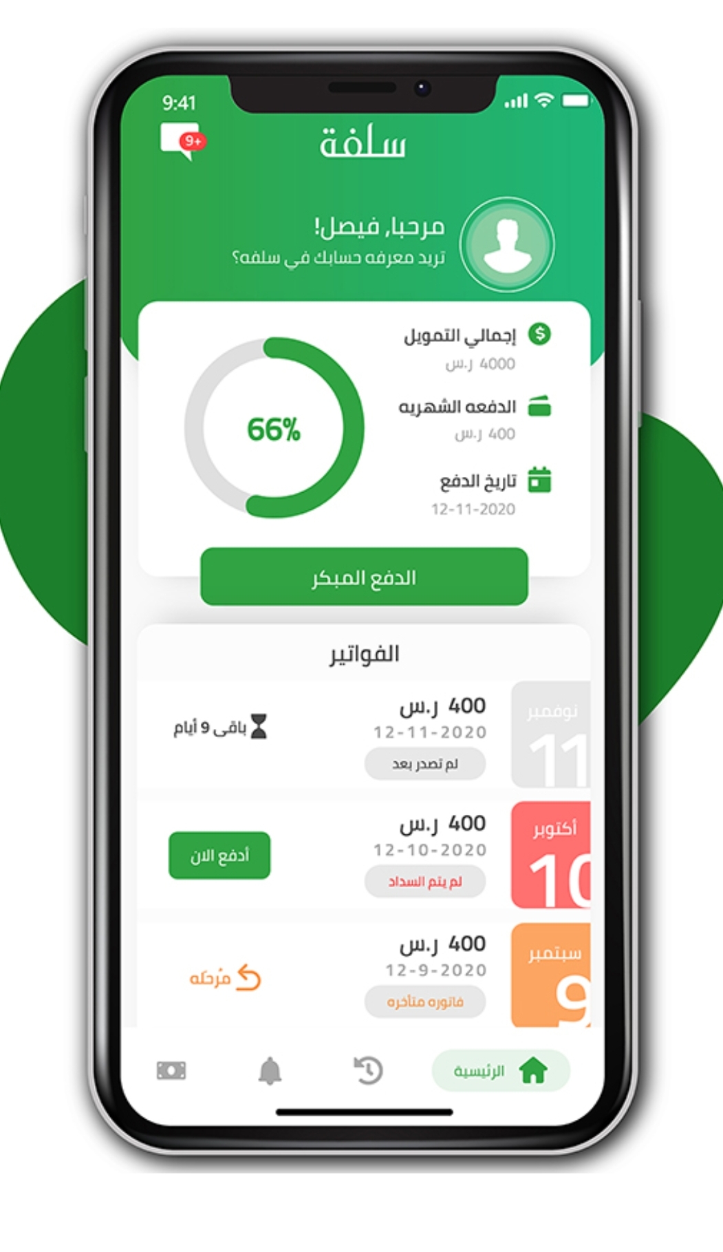 تمويل سلفة