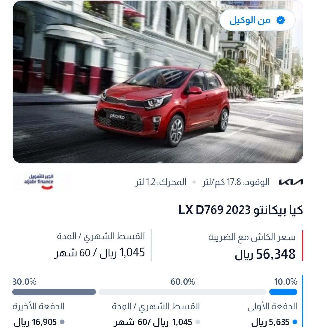 تمويل سيارات السعودية