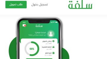 تمويل فوري أونلاين سلفة 5000 ريال لـ 20000 ريال في دقائق لطلب قرض شخصي سريع