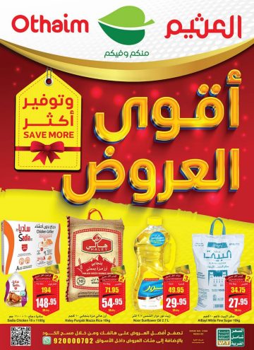 عروض العثيم السعودية الأخيرة على الأجهزة الكهربائية تصل إلى 65% لمدة 7 أيام فقط