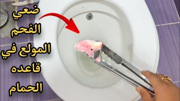 جارتي السوريه قالتلي ارمي الفحم في قاعده الحمام ومش هتصدقي النتيجه عمري ماتخيلت كل دة يطلع من الفحم