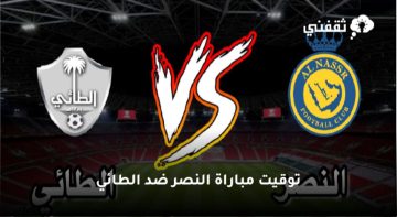 توقيت مباراة النصر ضد الطائي في دوري روشن السعودي والتشكيل المتوقع والقنوات الناقلة