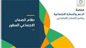 جميع طرق الاستعلام عن نزول الضمان الاجتماعي 1445