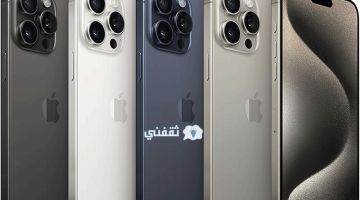 تقسيط جوال iphone 15 pro max