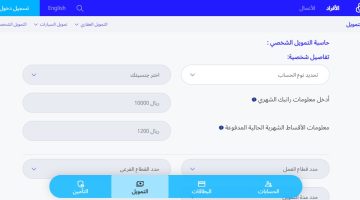 تعرف الآن على حاسبة تمويل الراجحي الشخصي قبل الحصول على التمويل بدون تحويل الراتب