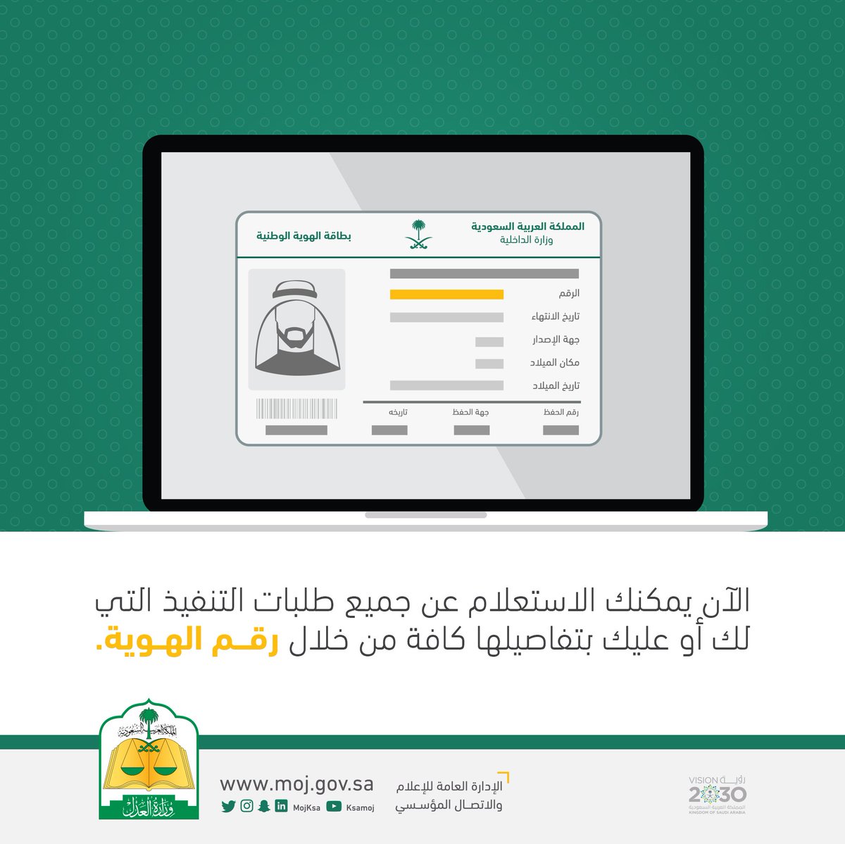 خطوات الاستعلام عن ايقاف الخدمات برقم الهوية