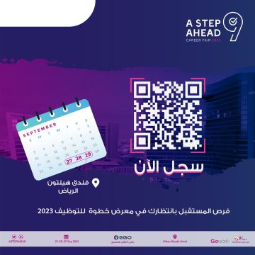 خطوات التسجيل في معرض خطوة للتوظيف في المملكة العربية السعودية عام 2023 م