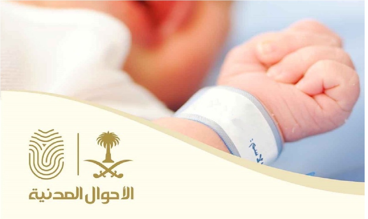الحوال المدنية توضح الأسماء المسموح بها والممنوعة